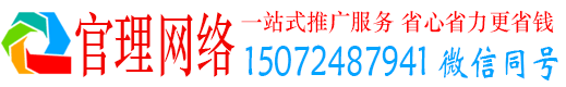 灌云官理百度怎么推广